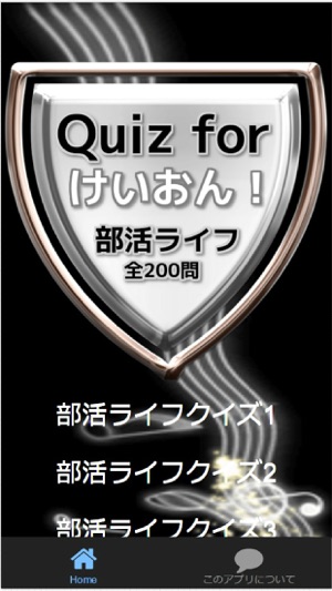 Quiz for『けいおん！』部活ライフ検定クイズ 全200問(圖2)-速報App