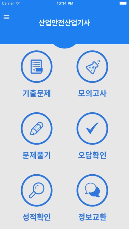 산업안전산업기사