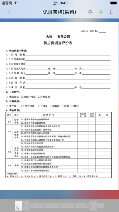 6大部门用模版-iso9001质量管理体系认证 screenshot1