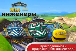 Game screenshot Чаггинтон: мы ~ инженеры! mod apk