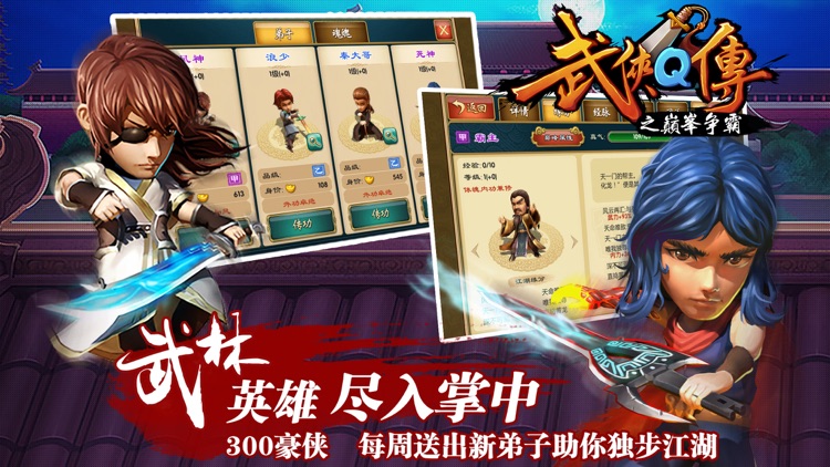 武侠Q传 screenshot-3