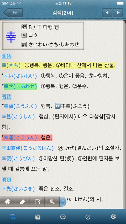 동아 일본어한자 읽기 사전