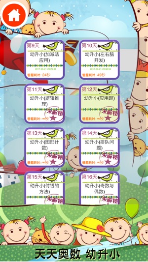 Grade One-Everyday Primary Math(圖4)-速報App