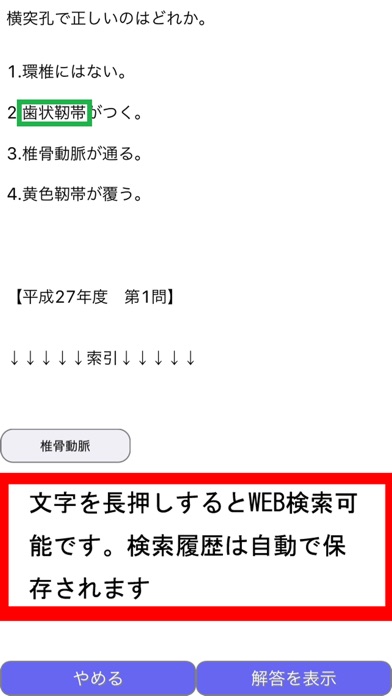 柔道整復師国家試験　過去問 screenshot1