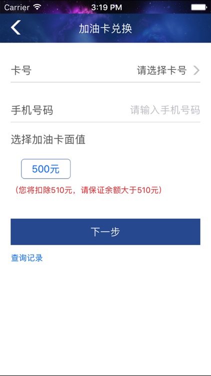 商银信预付卡 screenshot-3