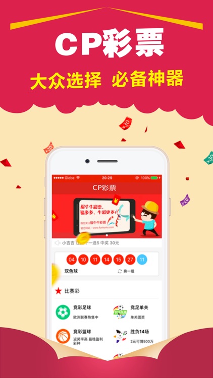 cp彩票-安全的彩票购买软件