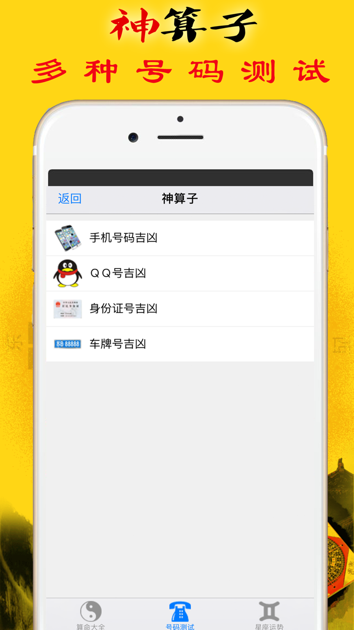 神算子 screenshot 4