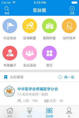 疼痛在线 screenshot 2