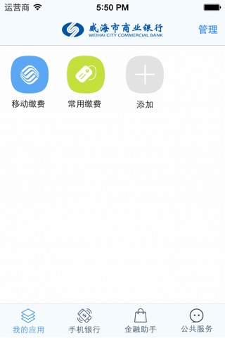 威海银行手机银行 screenshot 2