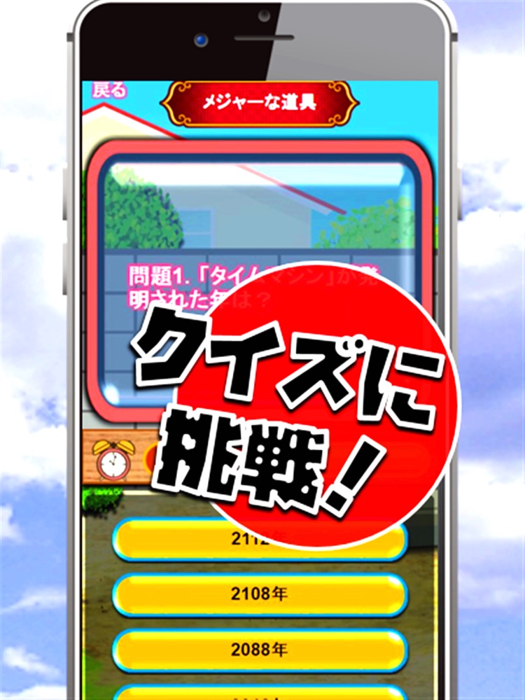 クイズ 相性診断 For ドラえもん ひみつ道具 マニア検定 App For Iphone Free Download クイズ 相性診断 For ドラえもん ひみつ道具 マニア検定 For Ipad Iphone At Apppure