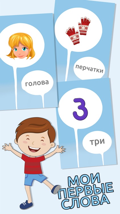 My first words - learn Russian for kids screenshot-3