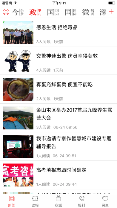 掌上伊春(官方APP) screenshot 4