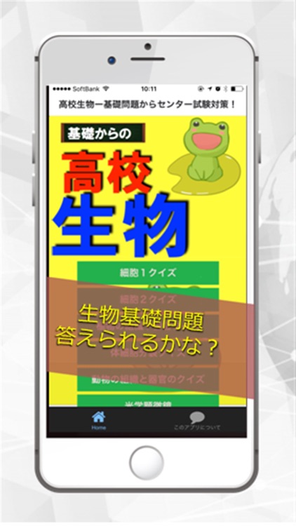 高校生物ー基礎問題からセンター試験対策！繰り返しトレーニング