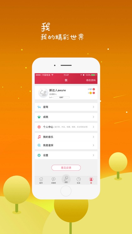 K歌达人-全民参与的唱歌互动软件 screenshot-4