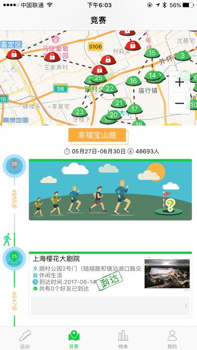 幸福宝山路 screenshot 2