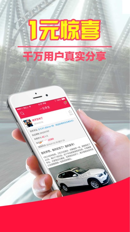 一元夺宝-全民一元夺宝官方购物神器 screenshot-4