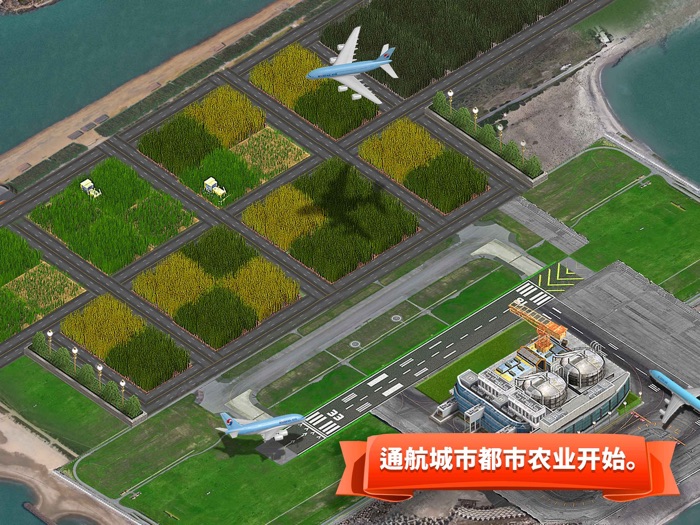 机场城市开发商