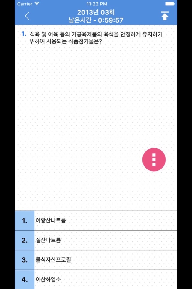 한식조리 기능사 screenshot 2