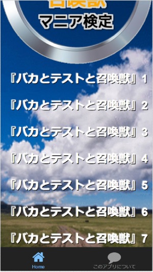 Quiz for『バカとテストと召喚獣』マニア向け非公認検定(圖3)-速報App