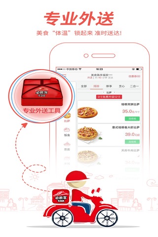 必胜客宅急送——pizza订餐外卖送到家 screenshot 3