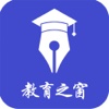 中国教育之窗