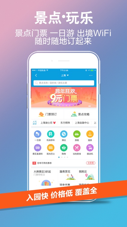 携程旅行(金秋版)-查景点订酒店必备 screenshot-4