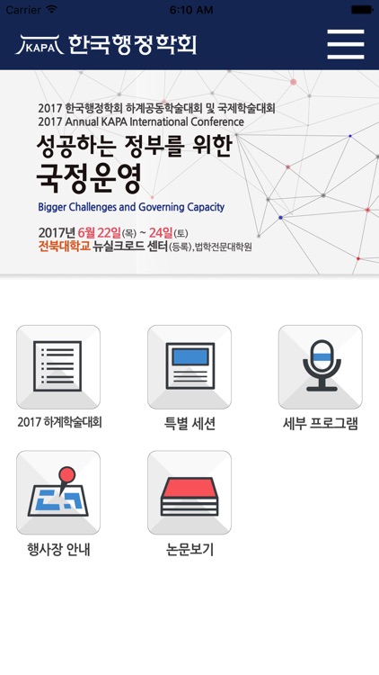 한국행정학회 2017 하계공동학술대회