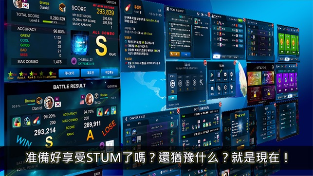 STUM - 全球節奏遊戲(圖5)-速報App