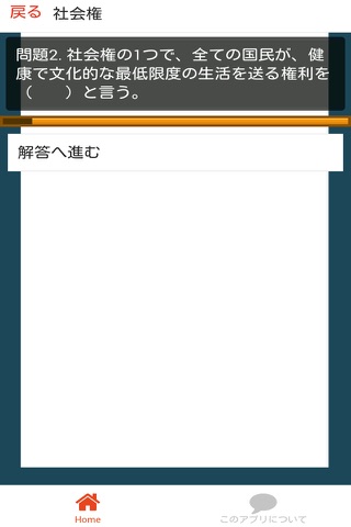 高校 政経 一問一答(1) 【人権と憲法】 screenshot 4