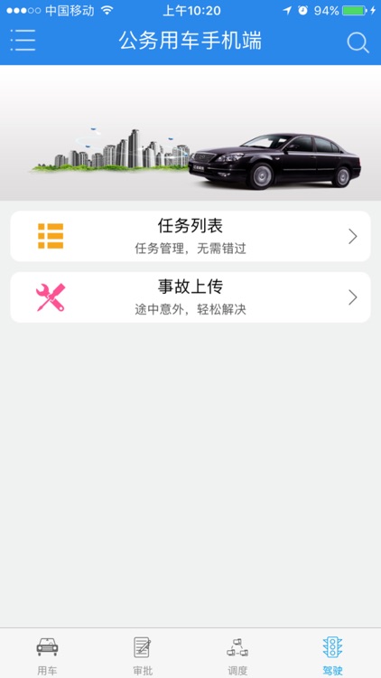 旺苍公务用车 screenshot-3
