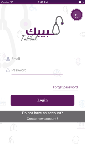 Tabibak طبيبك(圖1)-速報App