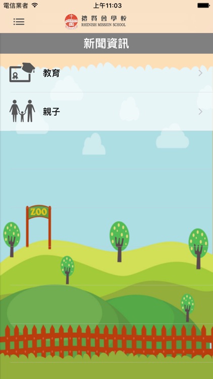 禮賢會學校(官方 App) screenshot-3