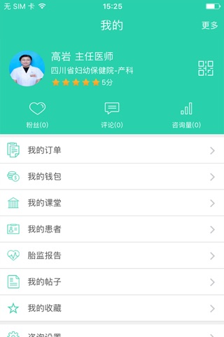 健康四川医生 - 远程医疗服务平台 screenshot 4