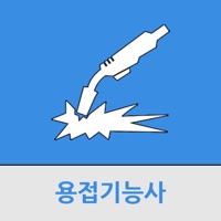 용접기능사 PC 용