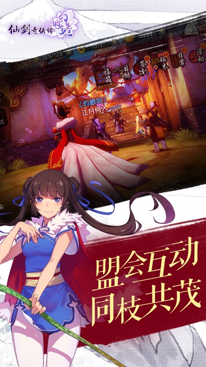 仙剑奇侠传幻璃镜(群妖共逐-盟会战) screenshot-3