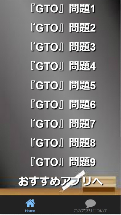 クイズ検定for『GTO』 全45問