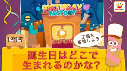 Birthday Factory: ハッピ... screenshot1