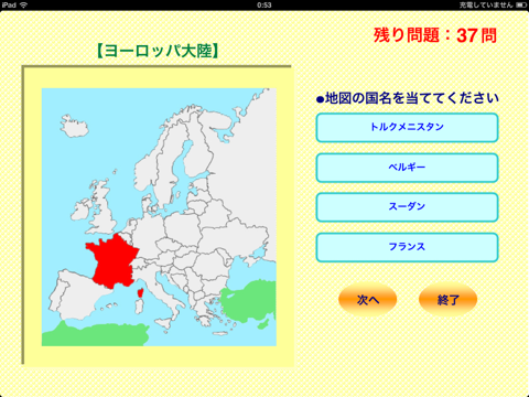 世界の国当てクイズ HD screenshot 3