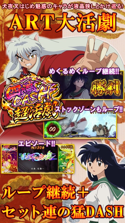 パチスロ犬夜叉【777NEXT】