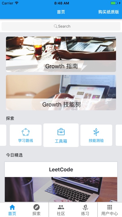 Growth: 带你成为顶尖开发者