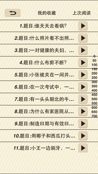 【图】脑筋急转弯大全-趣味疯狂猜谜语游戏(截图2)