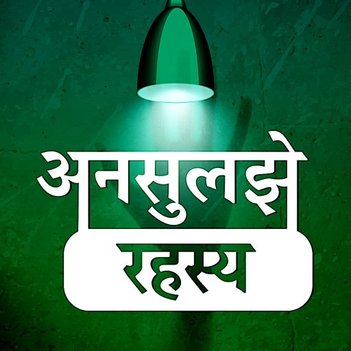 Unsolved Mysteries In Hindi - Rahasya Vali Baate icon