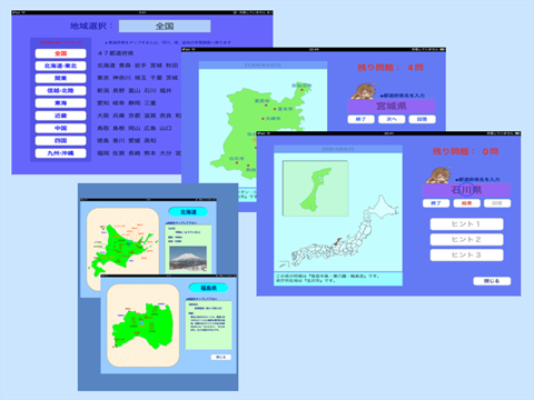 世界の国＆都道府県クイズ！ screenshot 3