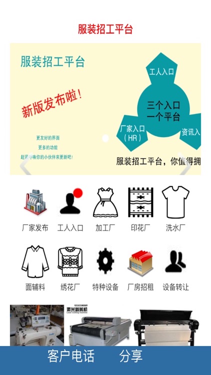 服装招工平台