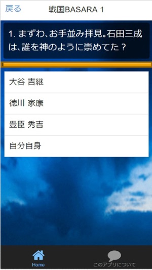 Quiz for『戦国BASARA』ファン検定 全200問(圖4)-速報App