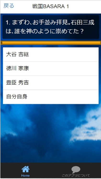 Quiz for『戦国BASARA』ファン検定 全200問 screenshot-3