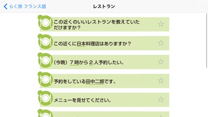 らく旅 フランス語 screenshot1