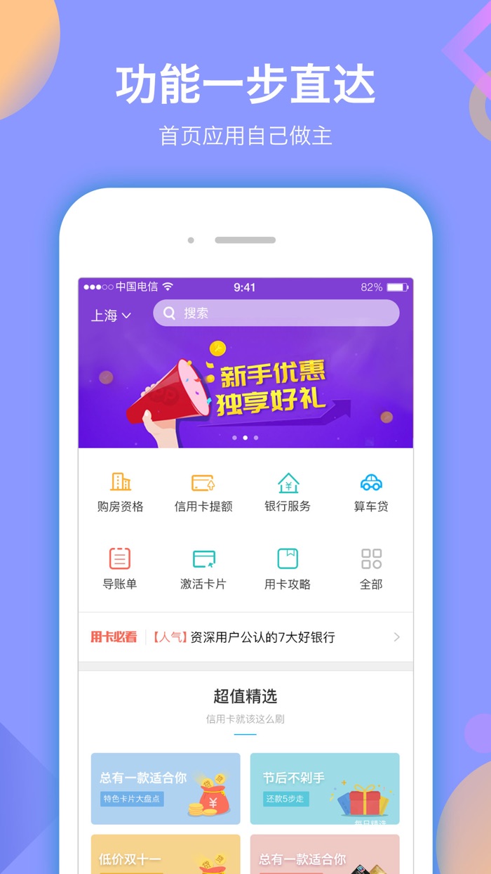 惠刷卡Pro-手机银行信用卡申请攻略