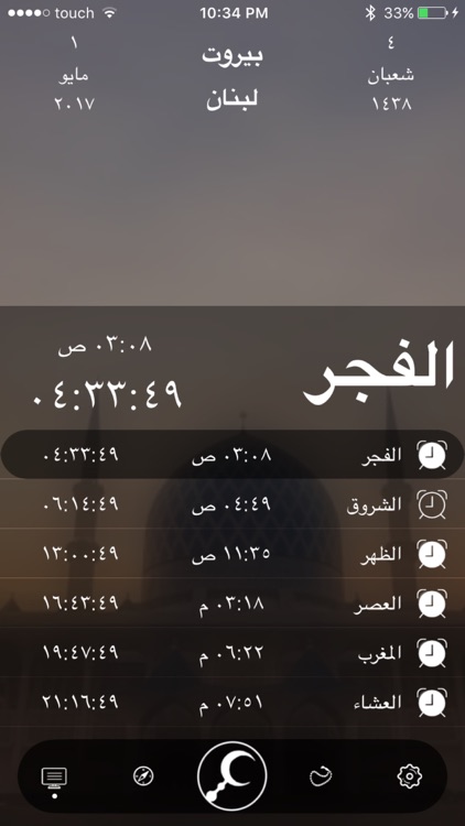 مواقيت الصلاة - Azan Time