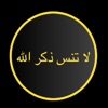 Dhikr Allah